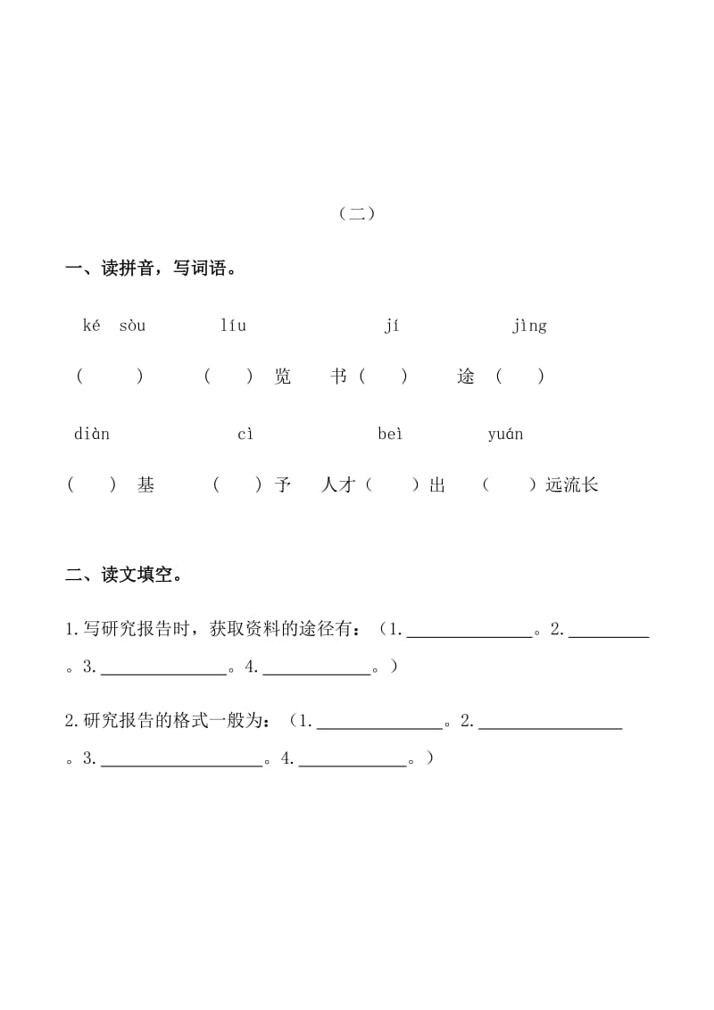 语文人教五年级下册综合性学习走进信息世界练习题.doc_第3页