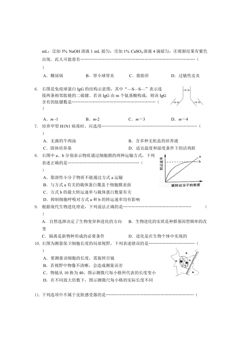 浦东新区2011学年度第一学期期末质量测试高三生命科学试卷.doc_第2页