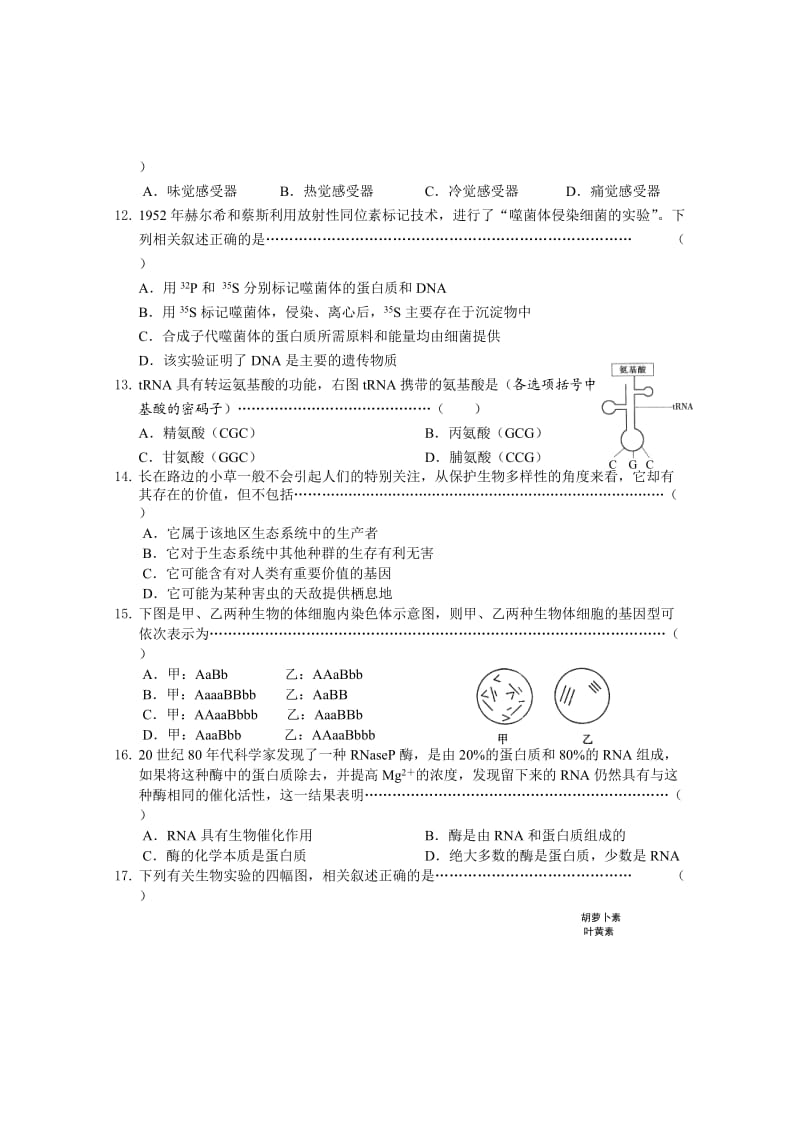 浦东新区2011学年度第一学期期末质量测试高三生命科学试卷.doc_第3页