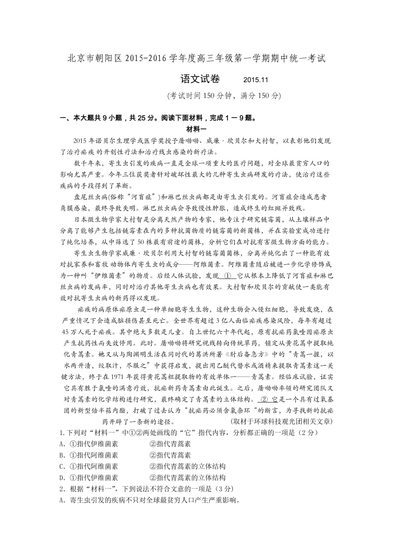 2015-2016朝阳高三第一学期期中语文试题.docx_第1页