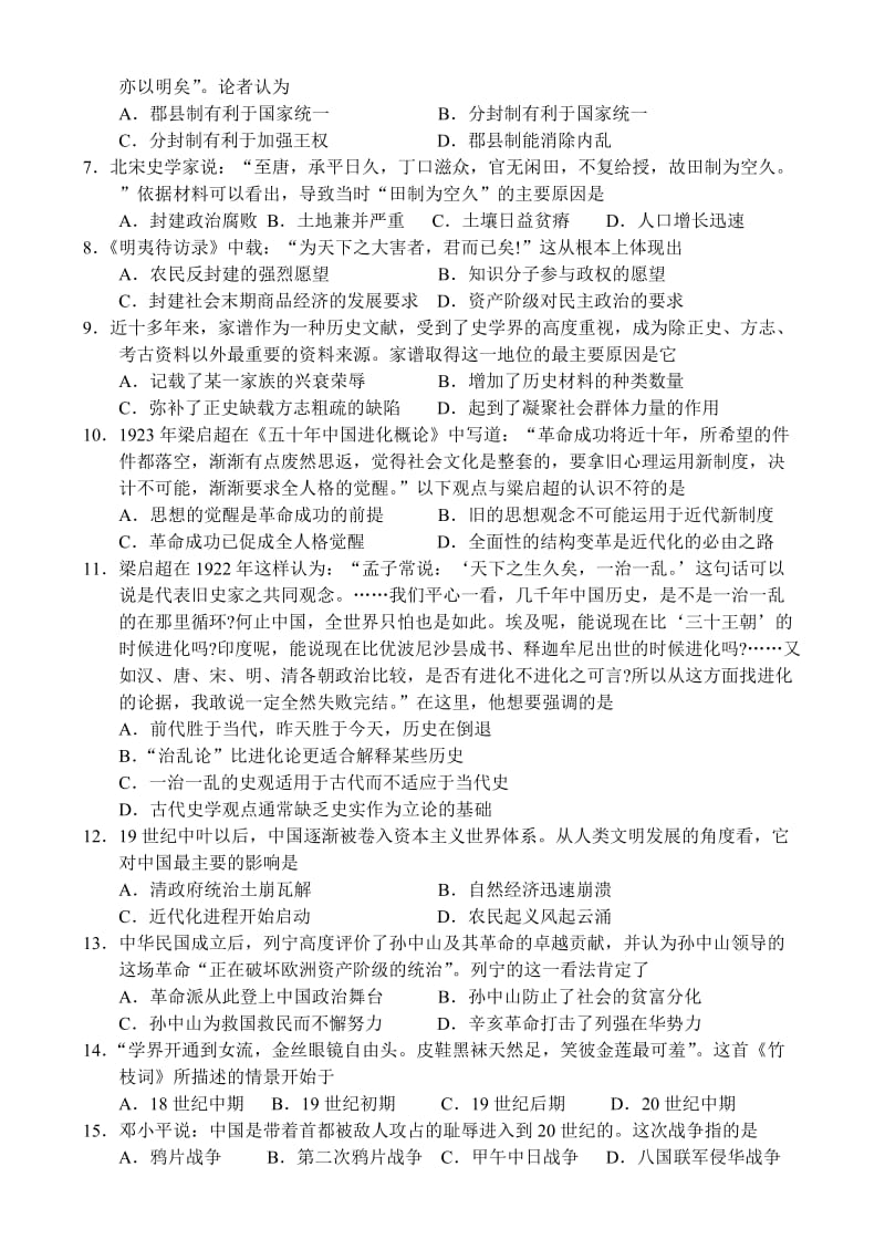 信阳市2010-2011学年度高中毕业班第二次调研考试-历史.doc_第2页