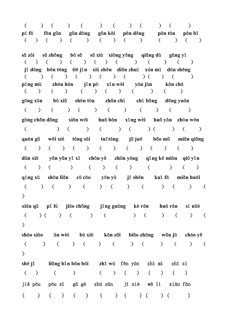 2012六年级北师大语文第二学期拼音练习(整册).doc_第2页