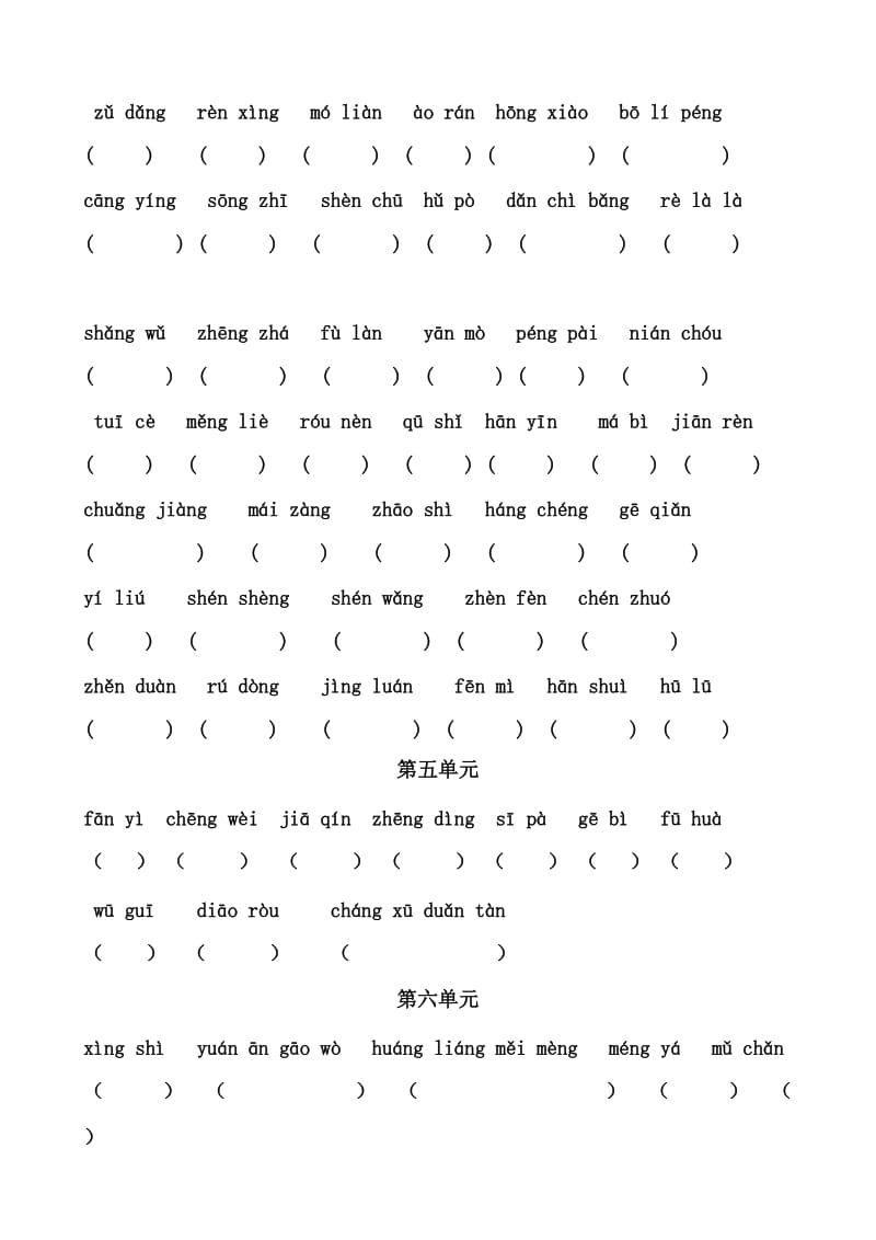 2012六年级北师大语文第二学期拼音练习(整册).doc_第3页