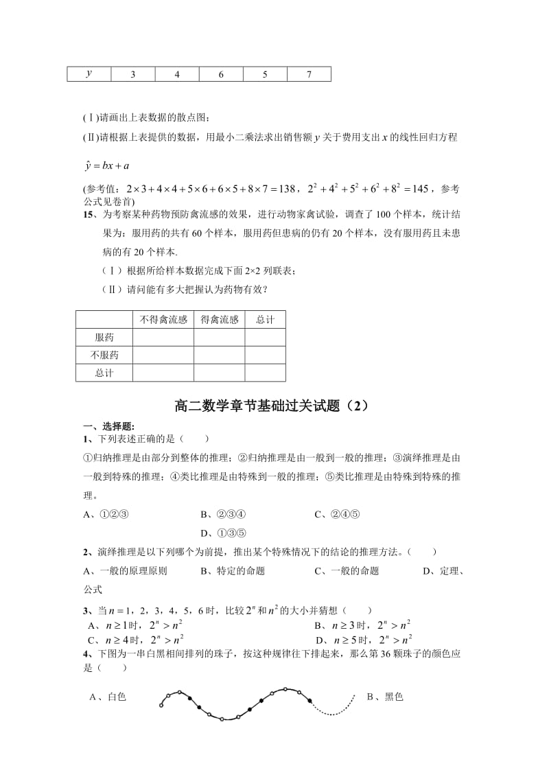 万全高中1-2第一、二章练习.doc_第3页