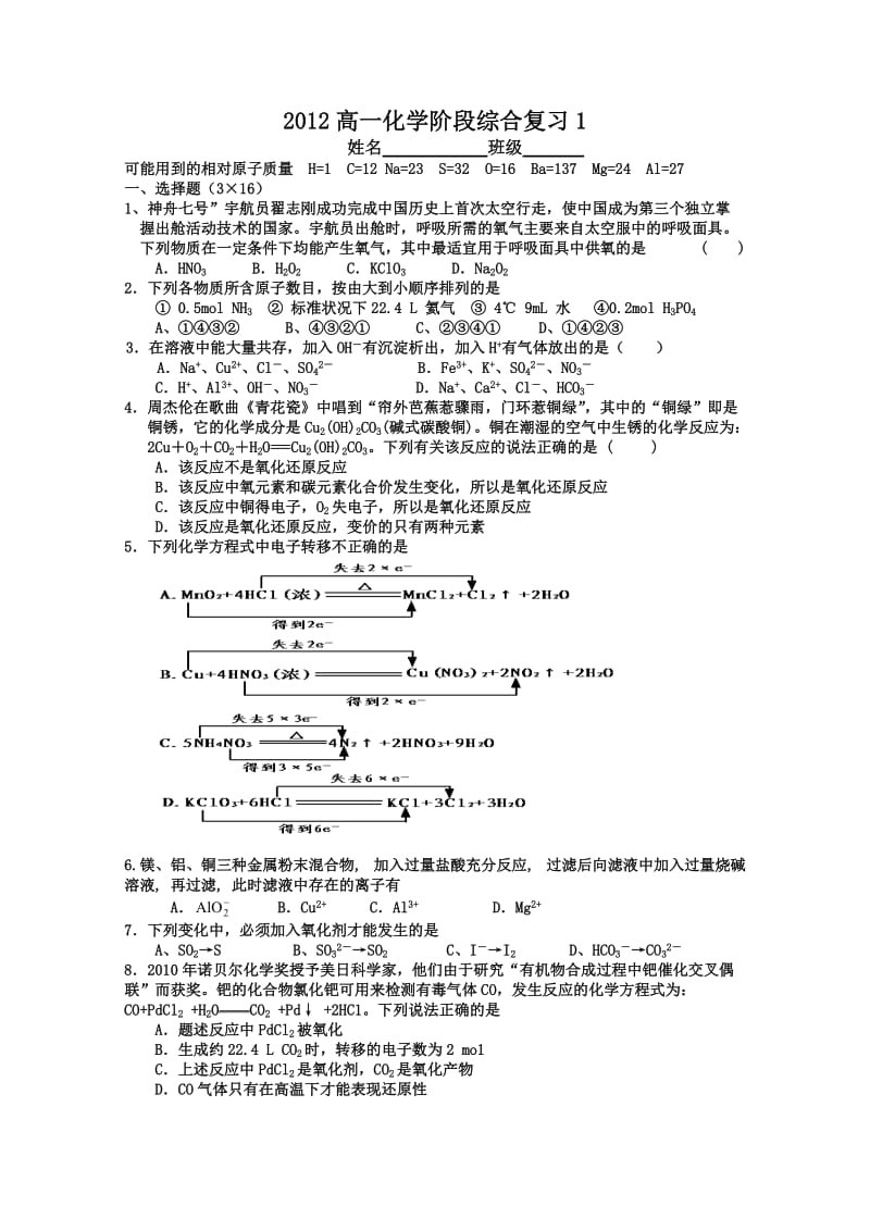 江西省上高二中2012-2013学年高一上学期第三次月考化学.doc_第1页