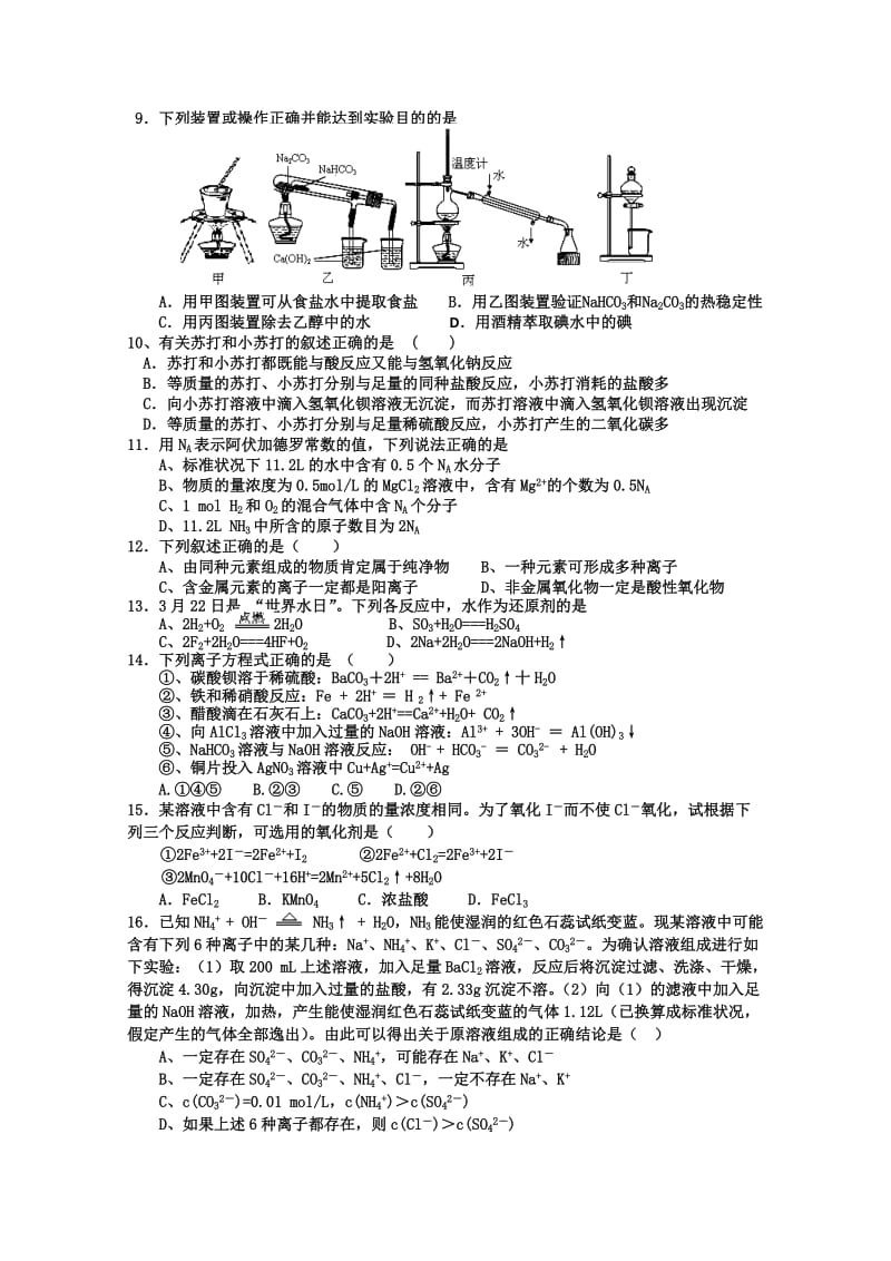 江西省上高二中2012-2013学年高一上学期第三次月考化学.doc_第2页