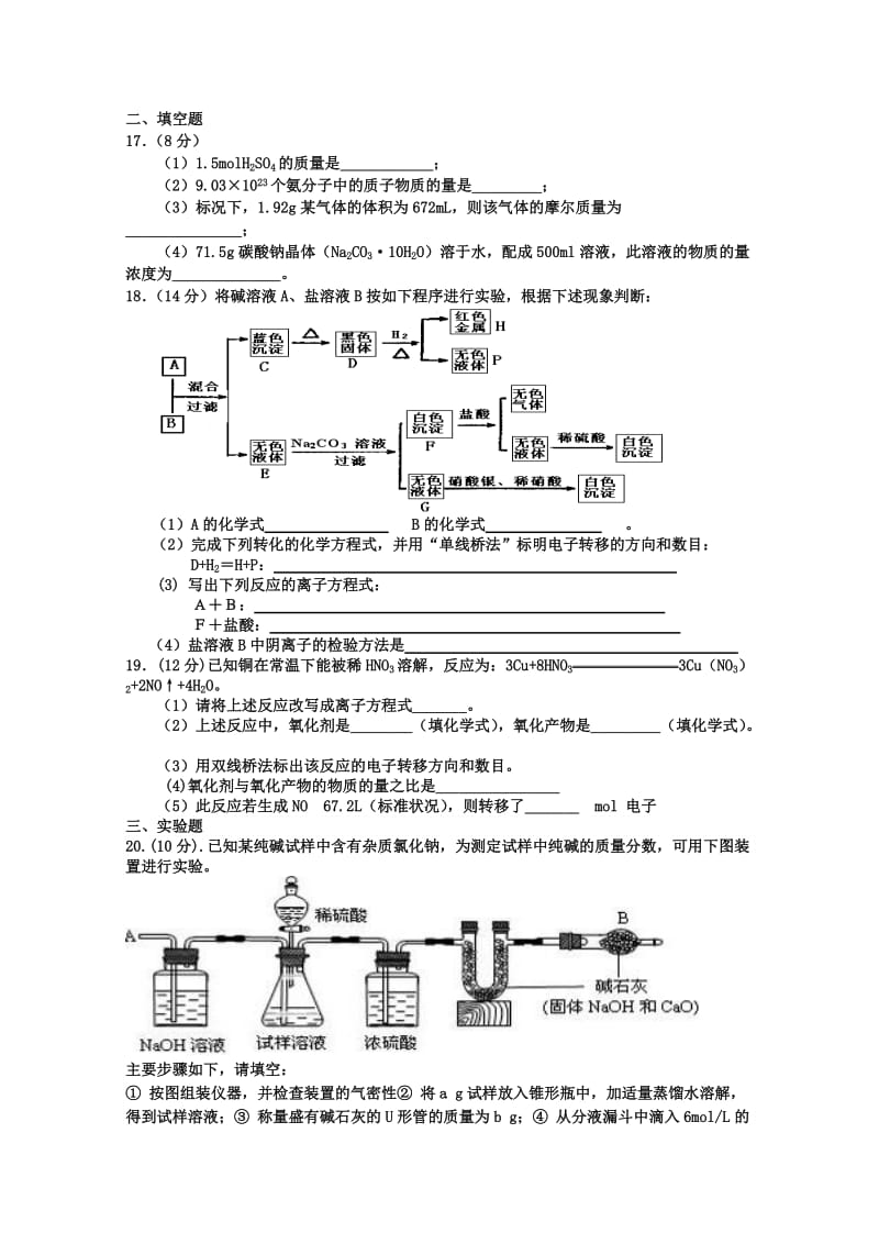 江西省上高二中2012-2013学年高一上学期第三次月考化学.doc_第3页