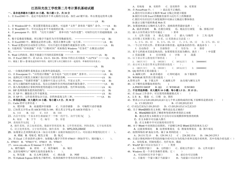 江苏2014年对口高考模拟考试试卷.doc_第1页