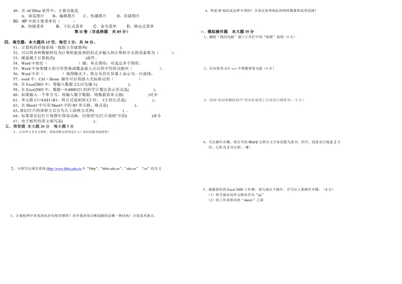 江苏2014年对口高考模拟考试试卷.doc_第2页