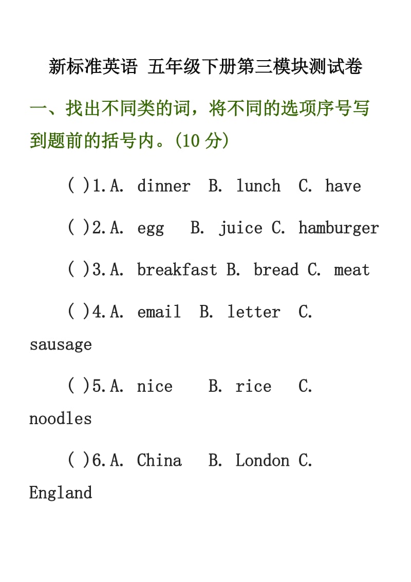 新标准英语五年级下册第三模块测试卷.doc_第1页