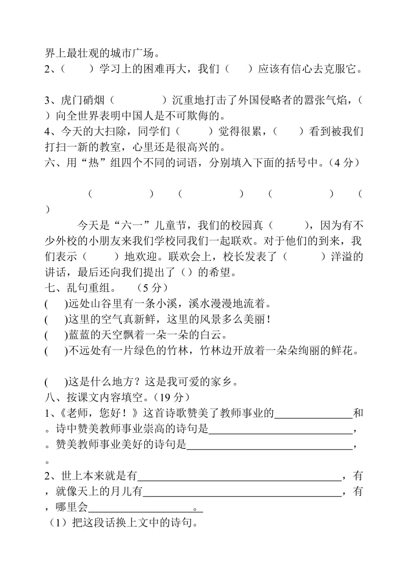 苏教版小学三年级上册语文周周测.doc_第2页