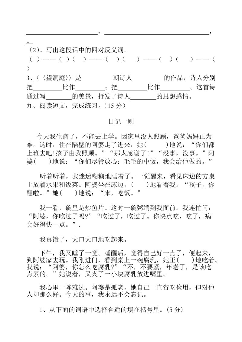 苏教版小学三年级上册语文周周测.doc_第3页