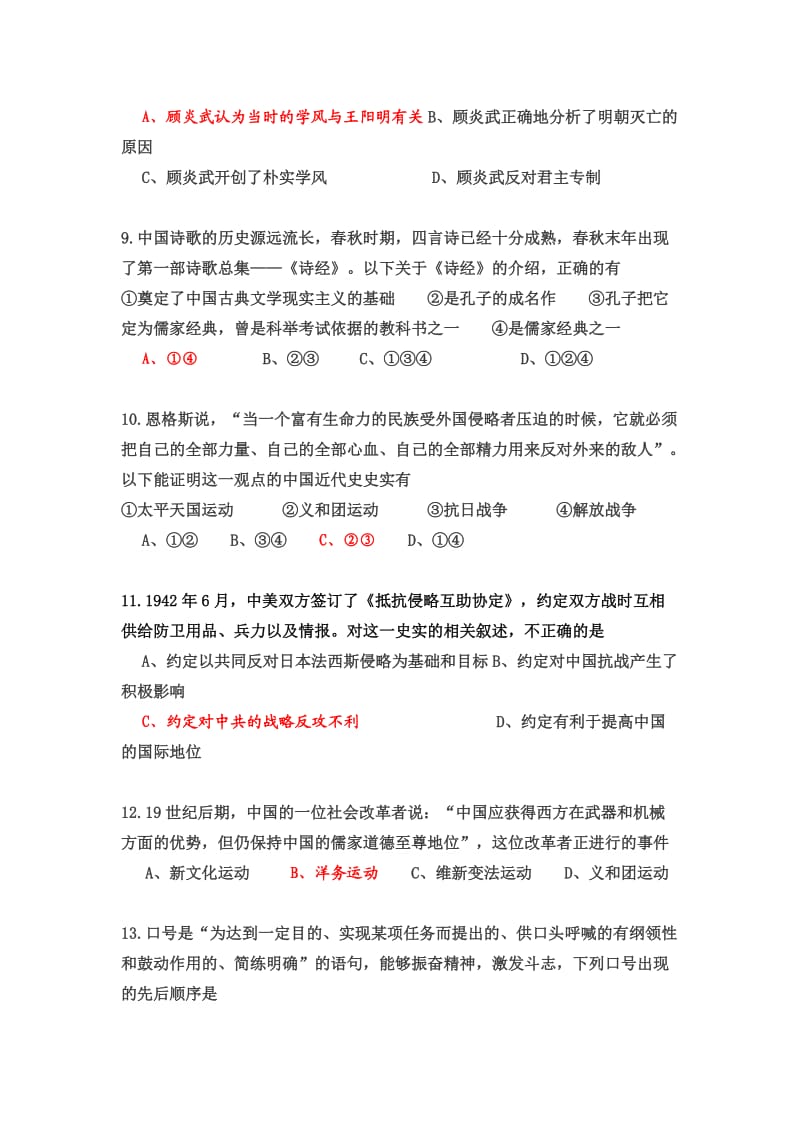 江苏历史小高考模拟题.doc_第3页