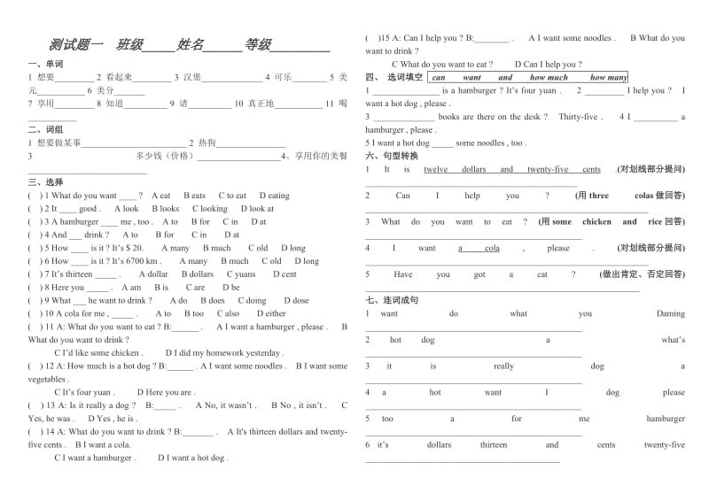 新标准英语(三年级起点)第八册第一模块小测题.doc_第1页