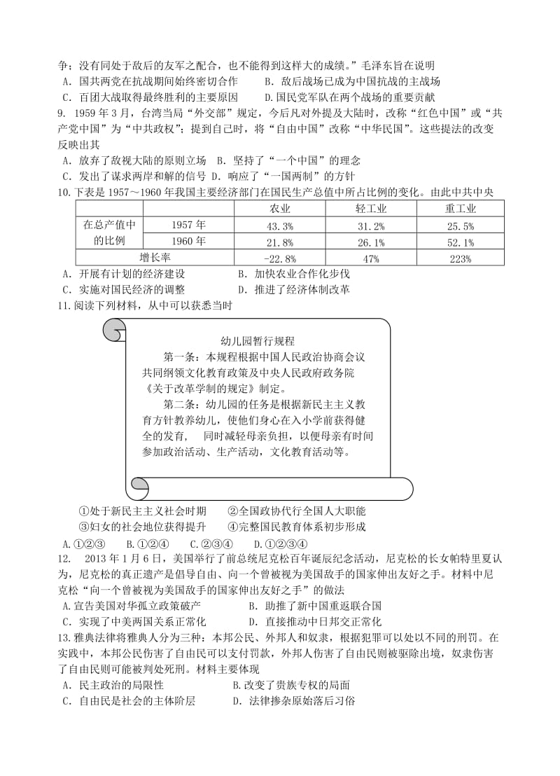 盐城市2014届高三年级第三次模拟考试.doc_第2页