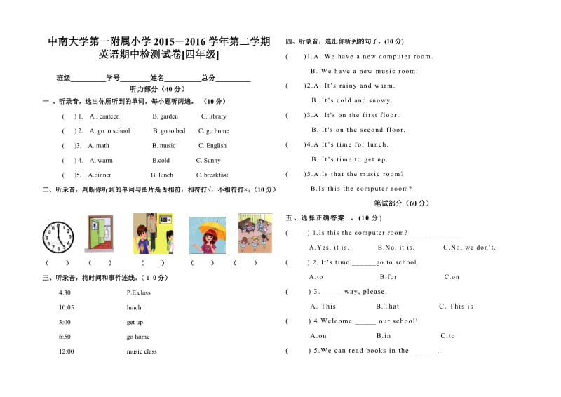 PEP小学四年级期中测试题附听力音频.docx_第1页