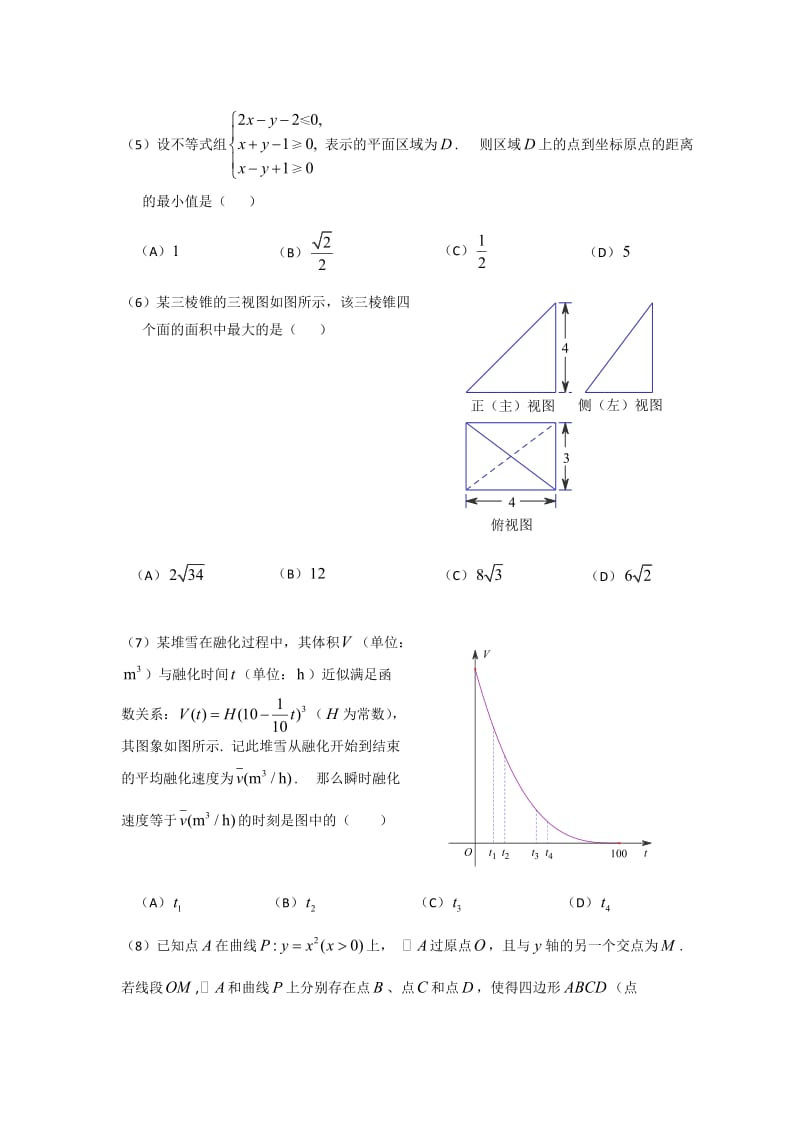 北京市海淀区2015届高三上学期期末练习数学(理)试题.doc_第2页