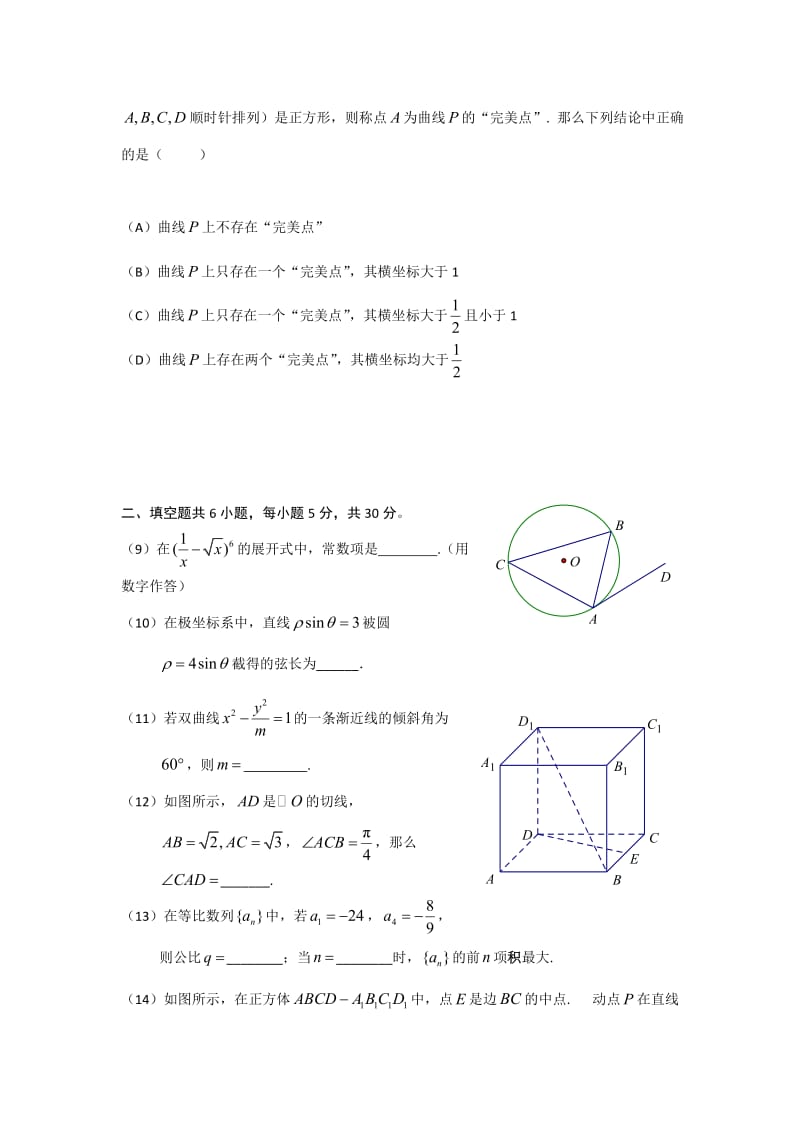 北京市海淀区2015届高三上学期期末练习数学(理)试题.doc_第3页