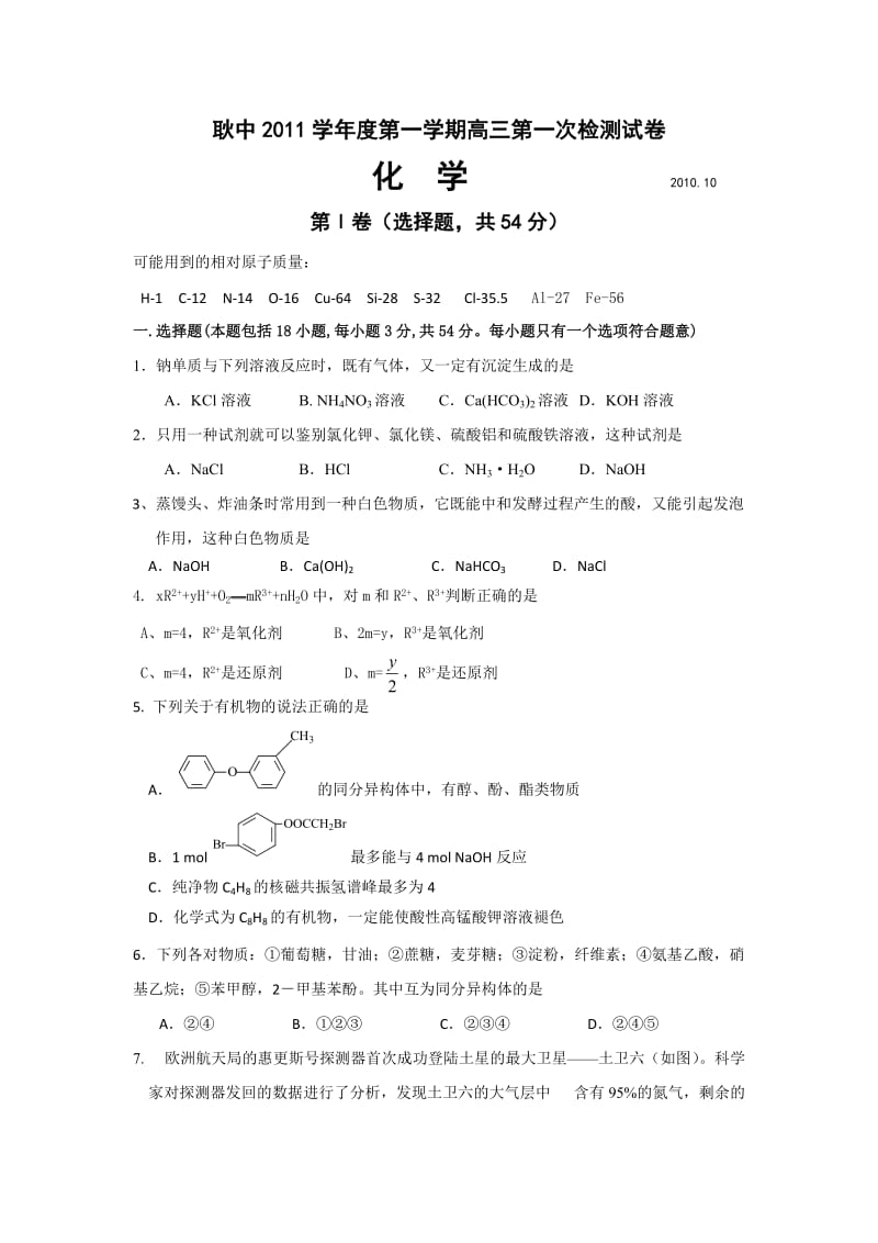 耿中10-11学年上期高三第一次检测化学试题.doc_第1页