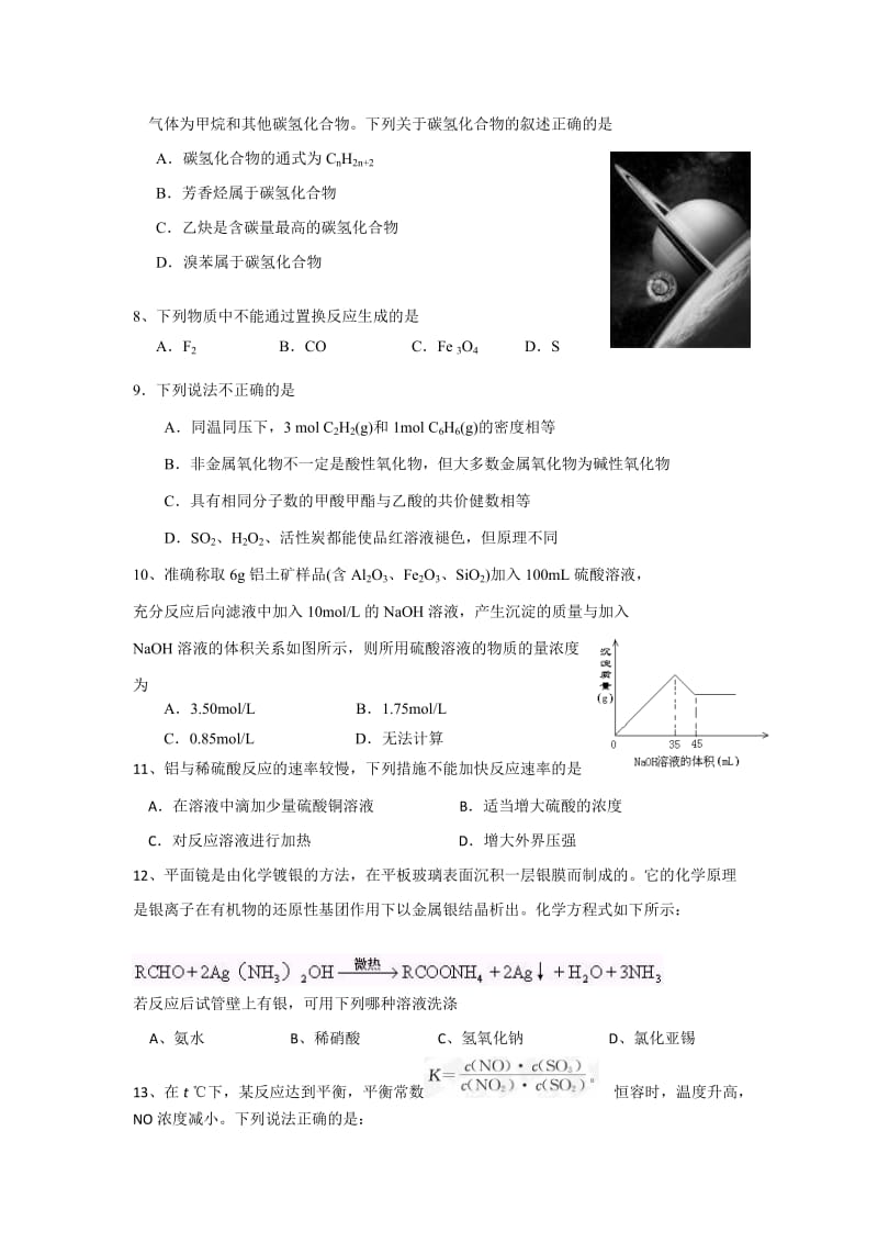 耿中10-11学年上期高三第一次检测化学试题.doc_第2页