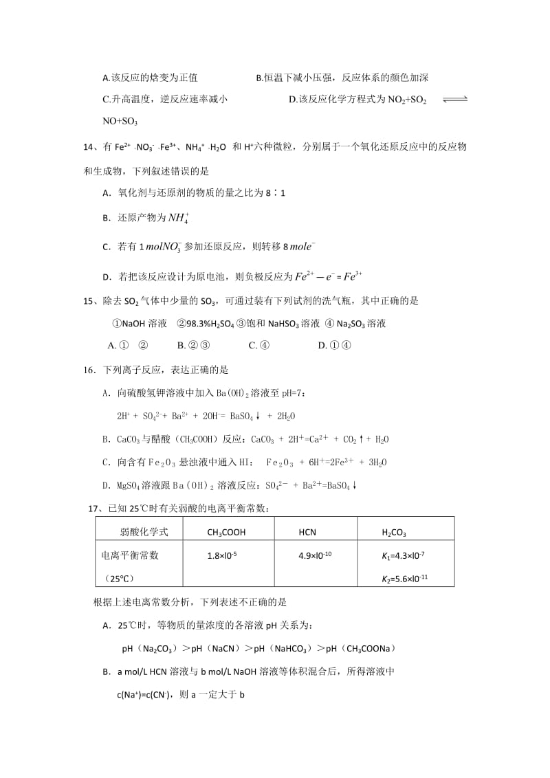 耿中10-11学年上期高三第一次检测化学试题.doc_第3页