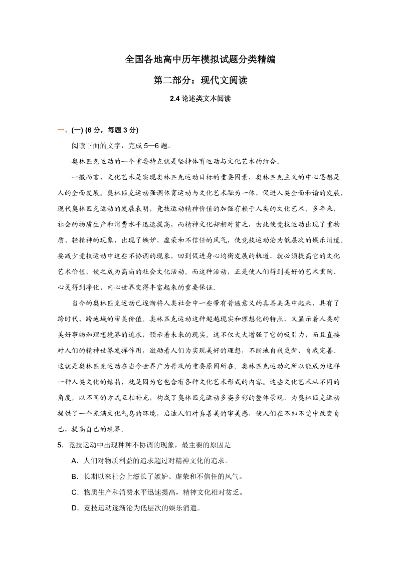 全国各地历年高考模拟语文试题分类精编论述类文本阅读.doc_第1页