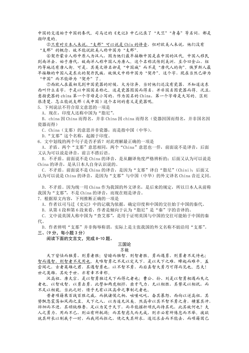 四川省高南充市2012届第三次高考适应性考试语文.doc_第2页