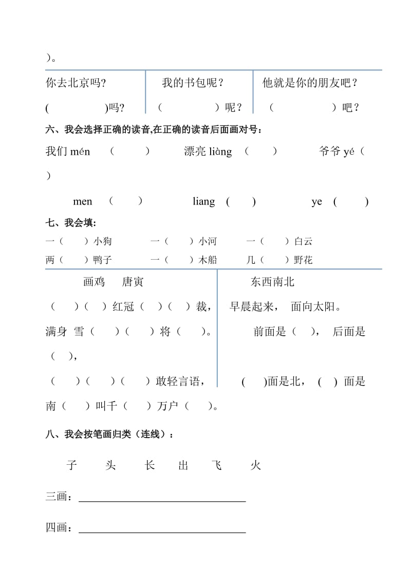 2014-2015(上)一年级语文园地检测试卷.doc_第3页