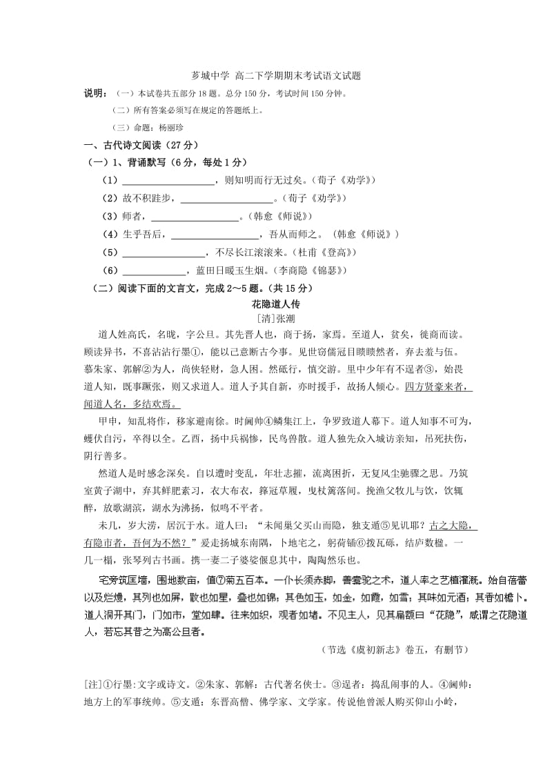 福建省漳州市芗城中学高二下学期期末考试语文试题.doc_第1页