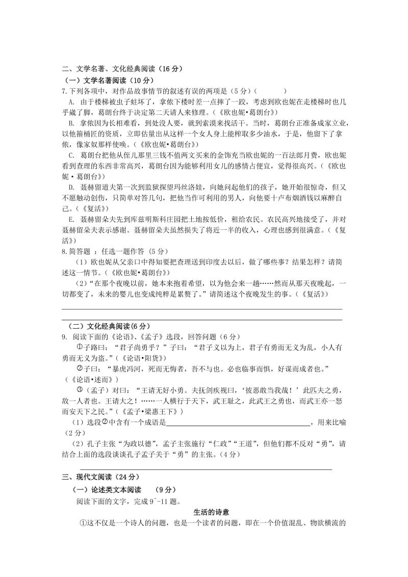 福建省漳州市芗城中学高二下学期期末考试语文试题.doc_第3页