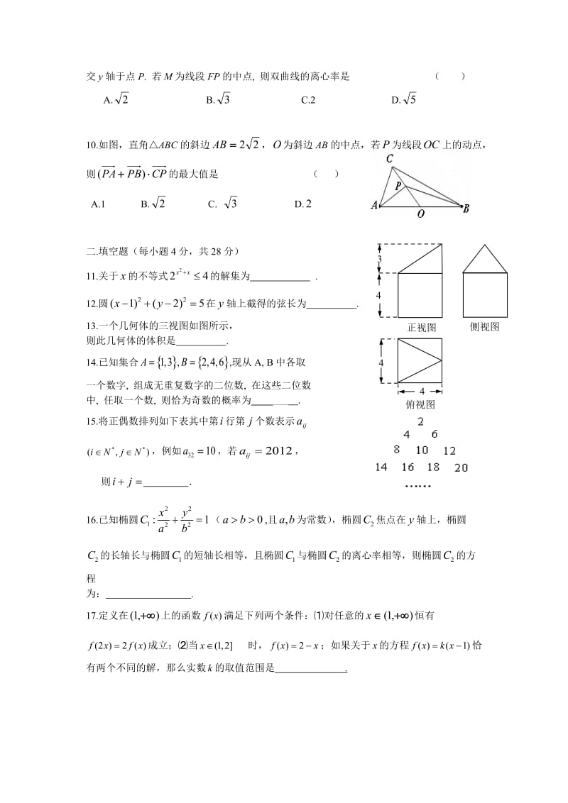 浙江省温州中学2012届高三第一学期期末考试数学(文)试卷.doc_第2页