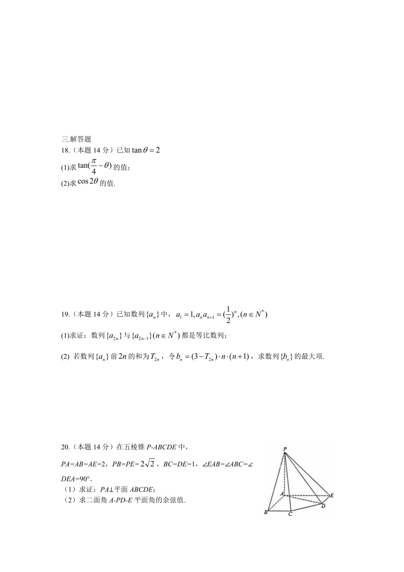 浙江省温州中学2012届高三第一学期期末考试数学(文)试卷.doc_第3页