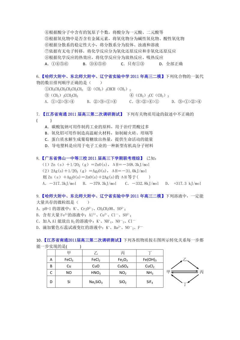 泄露天机-2011年金太阳高考押题精粹(化学)试题.doc_第2页