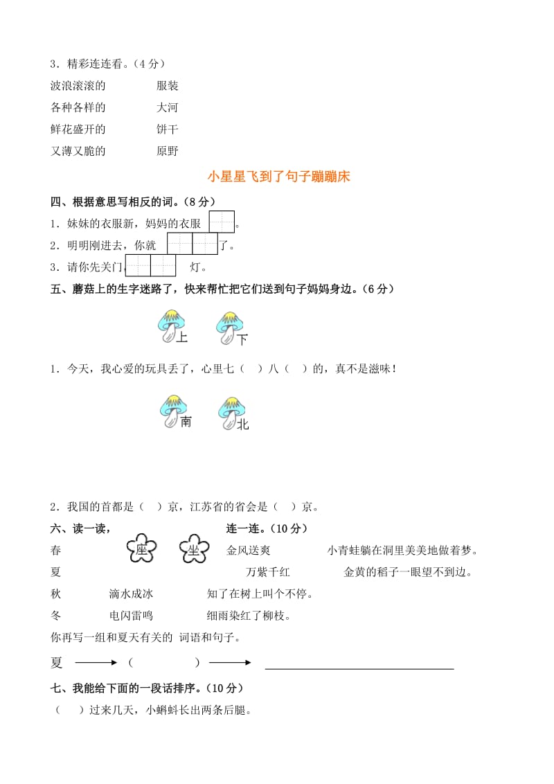 2012年人教版一年级下册语文第8单元试卷.doc_第2页