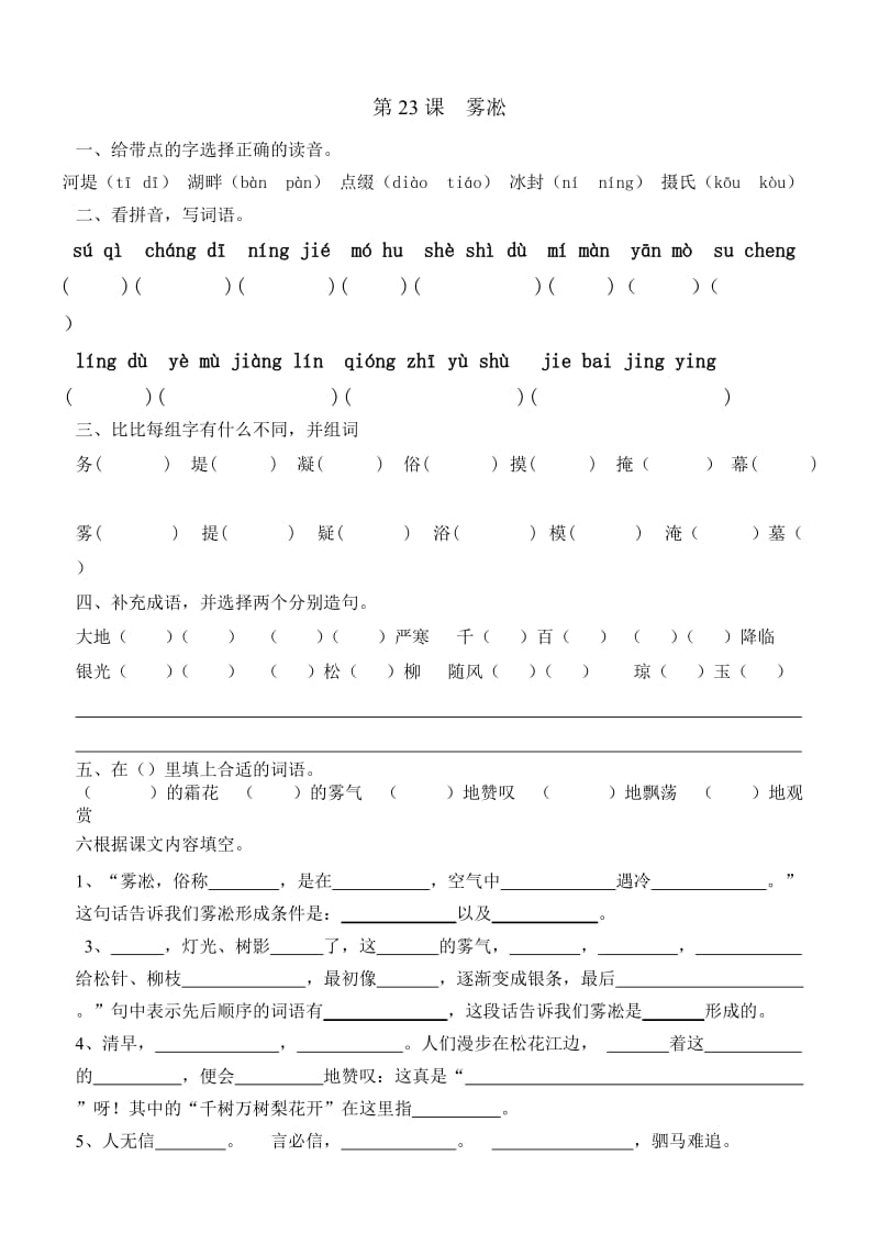 苏教版四年级语文第七单元复习题.doc_第1页