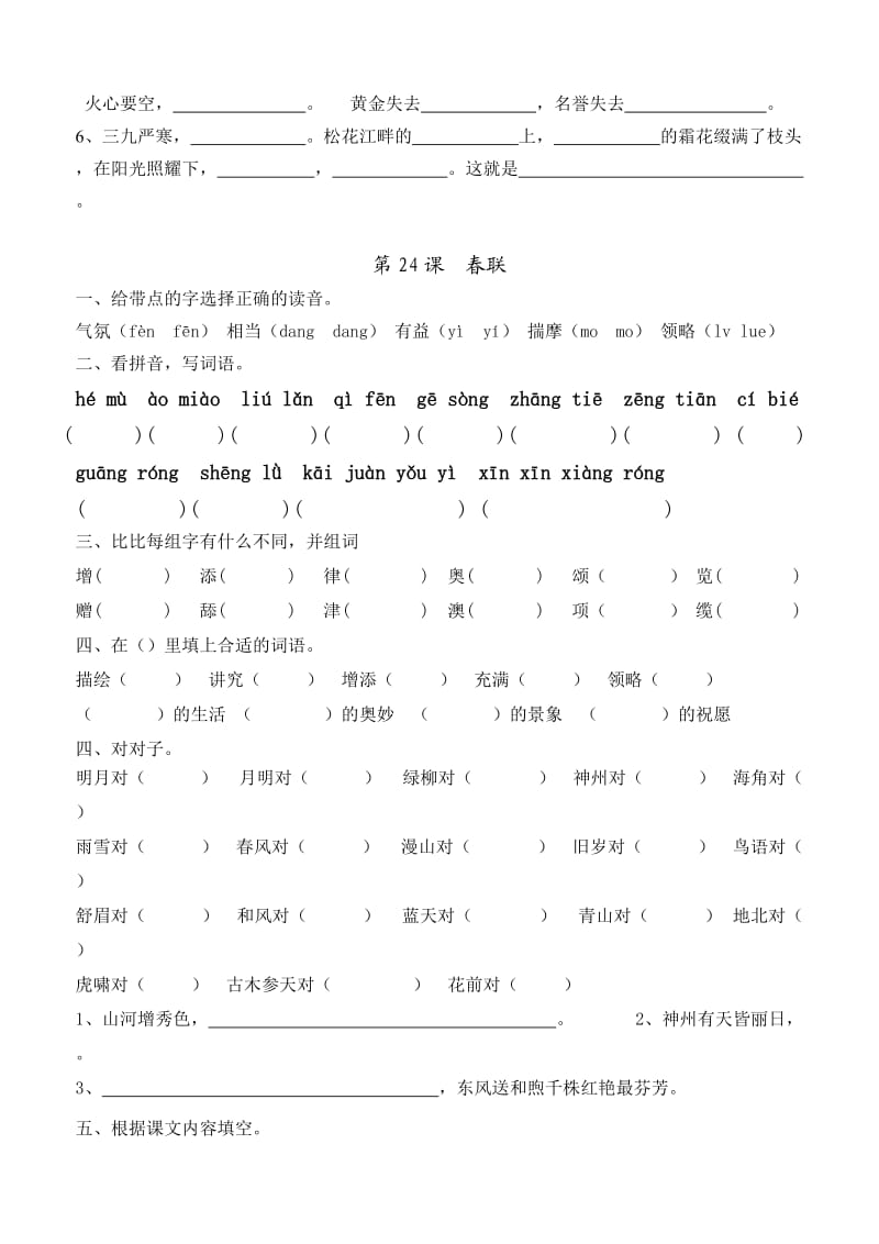 苏教版四年级语文第七单元复习题.doc_第2页