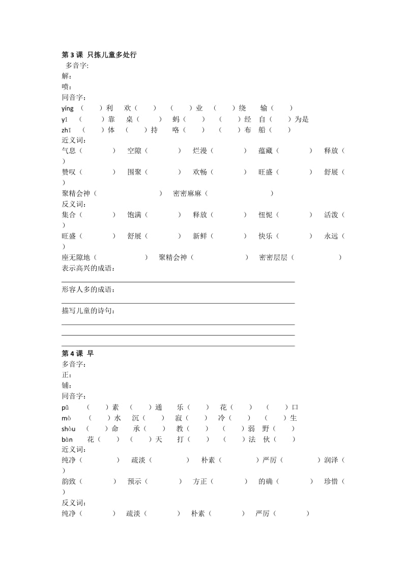 苏教版语文五年级下册课课通.docx_第2页