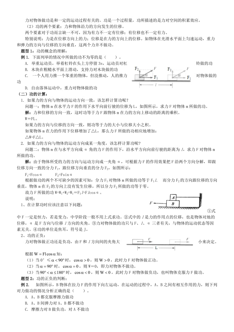 初高中物理衔接教材.doc_第2页