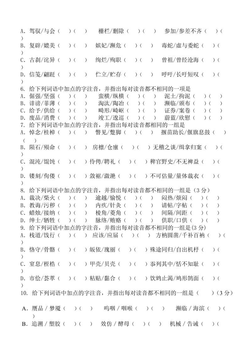 2012广东高考语音过关测试七(教师版).doc_第2页