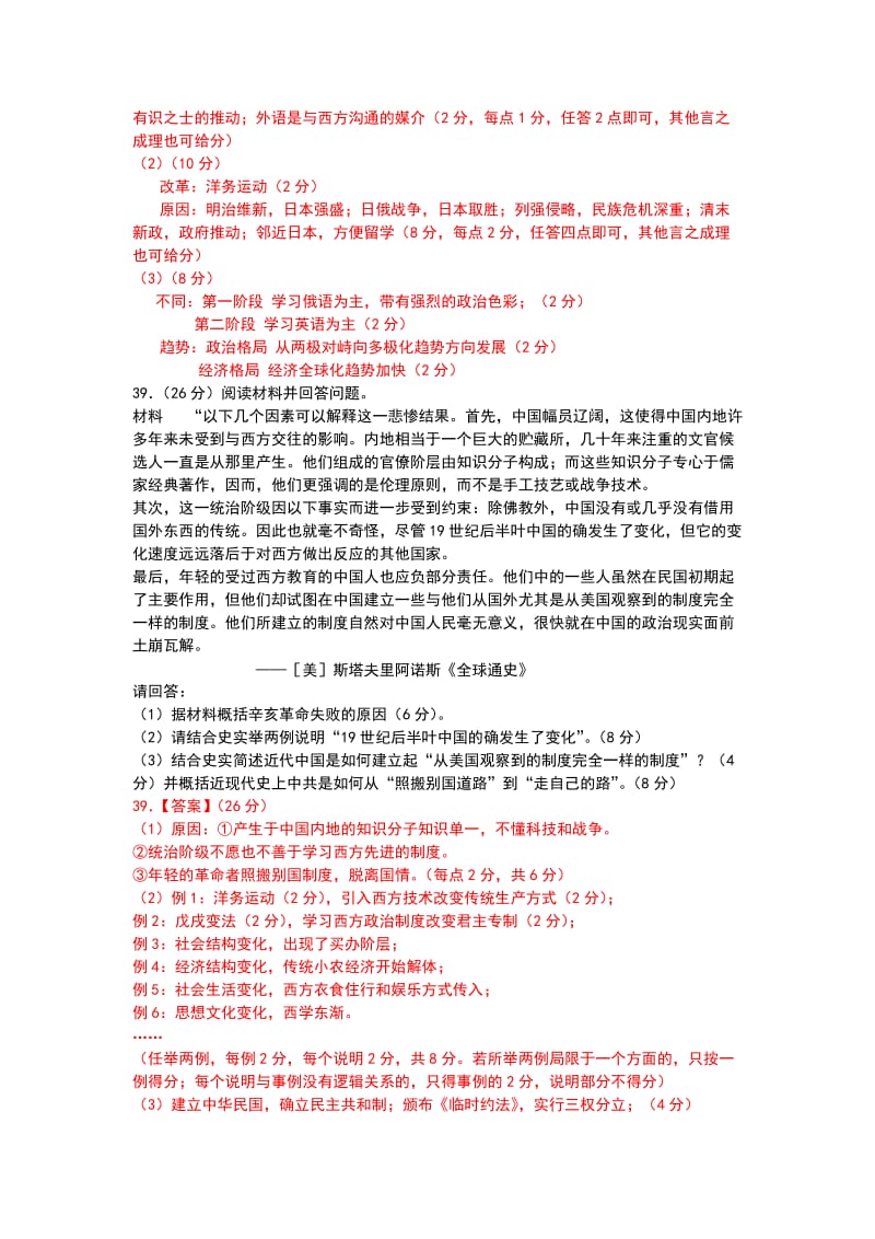 广东省清远市新北江实验中学2015届高三第一次模拟考试文综历史卷.doc_第3页