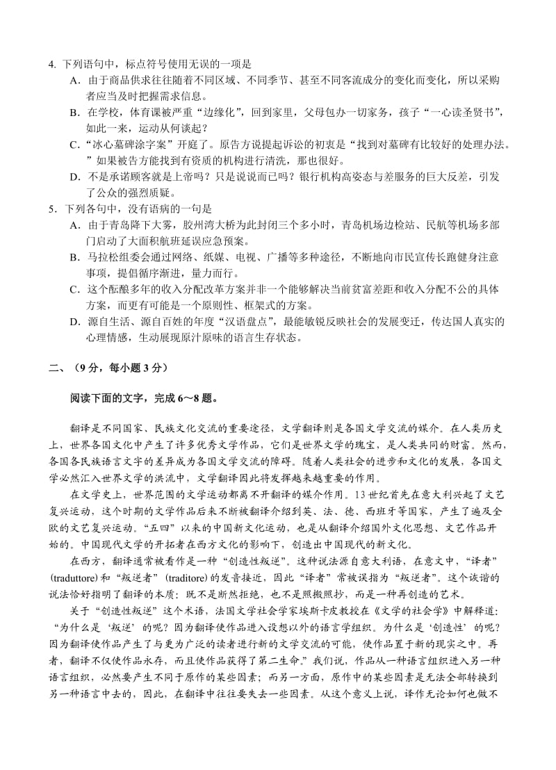 山东省威海市2013届高三上学期期末考试语文.doc_第2页