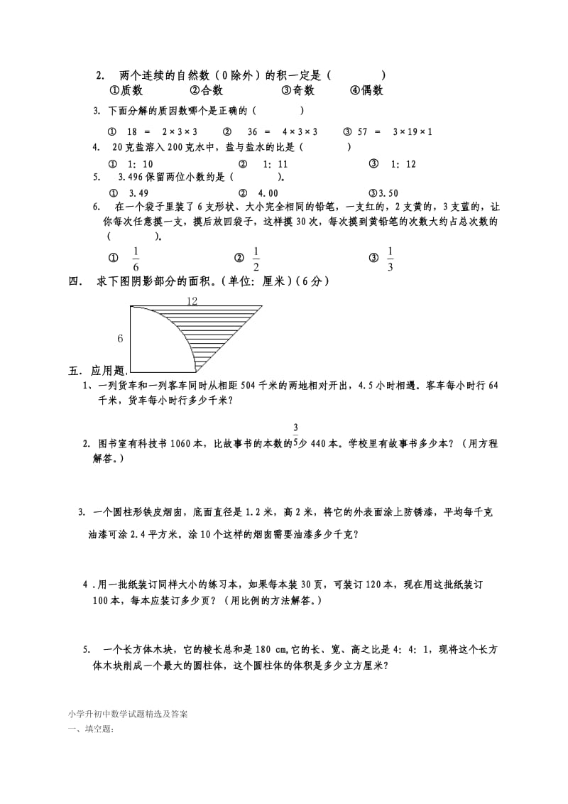 2014年小学升初中数学模拟考试试卷.doc_第2页