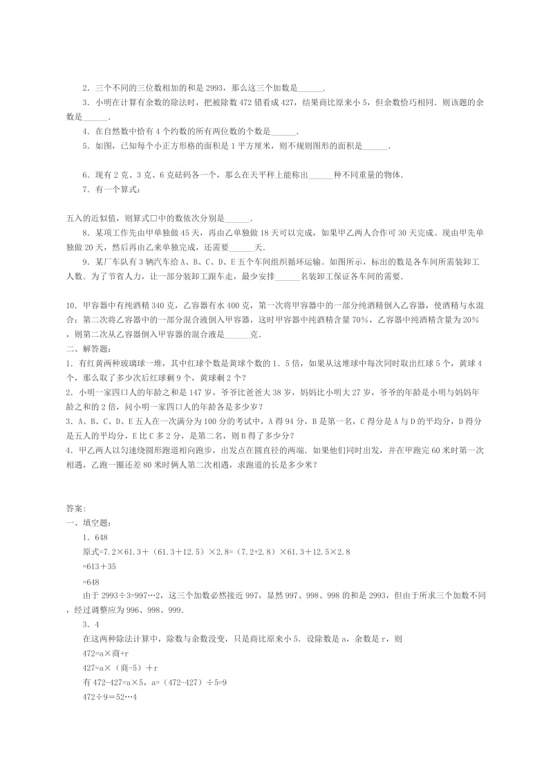 2014年小学升初中数学模拟考试试卷.doc_第3页