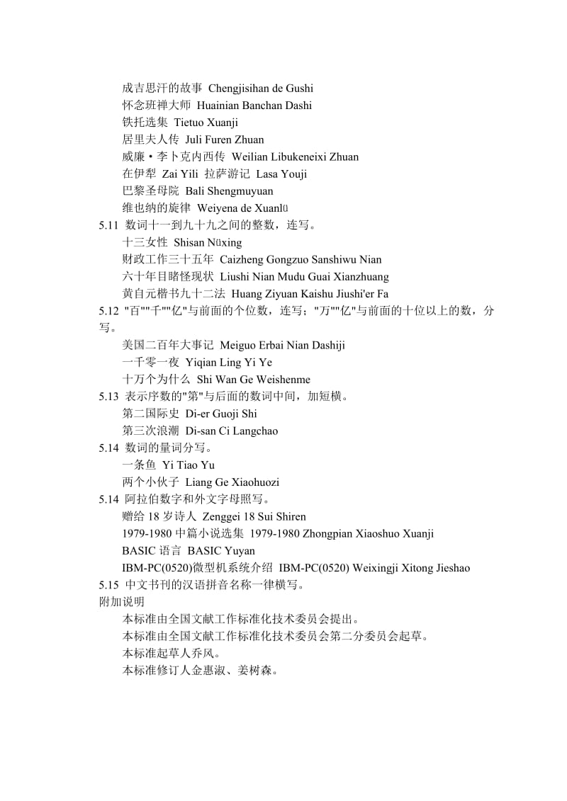 2012高考语文中文书刊名称汉语拼音拼写法.doc_第3页