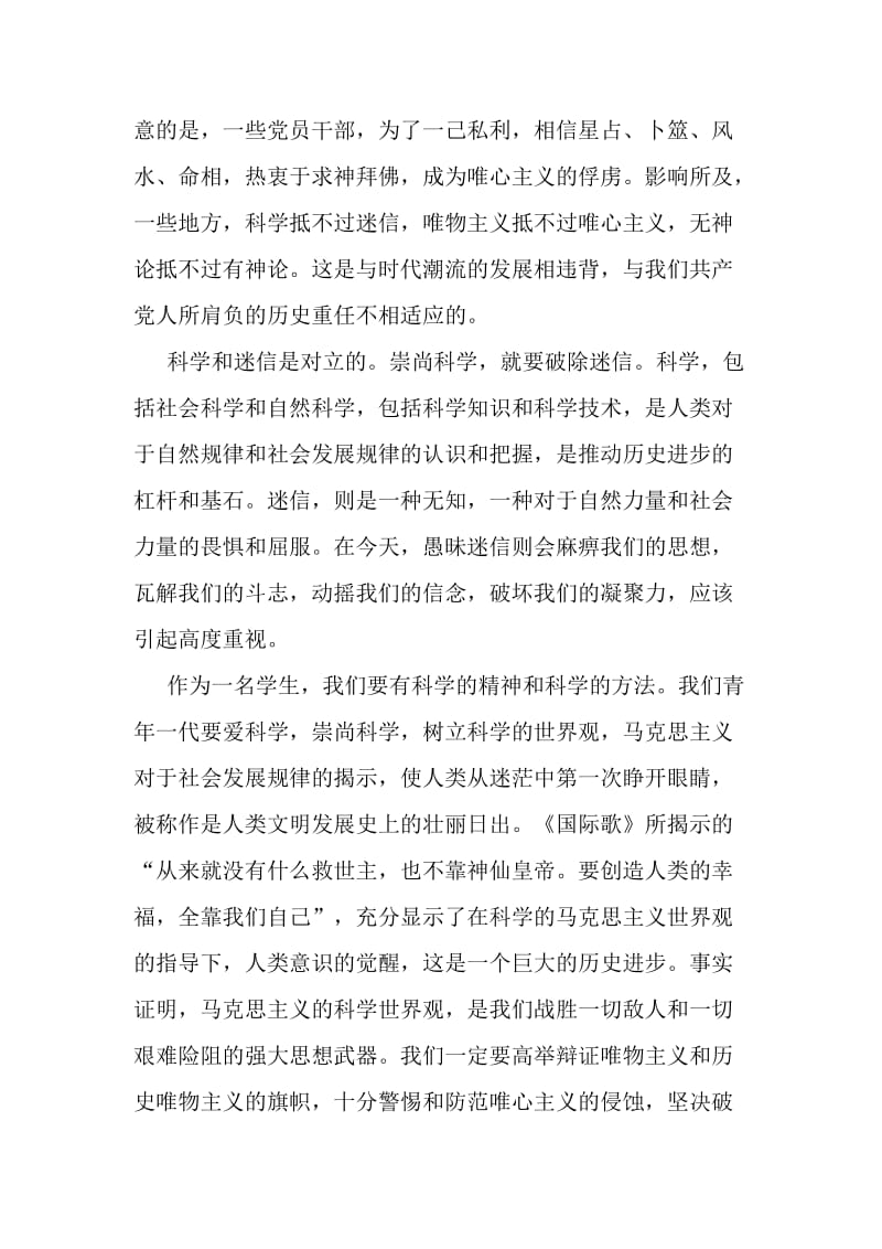 崇尚科学 主题班会.doc_第2页