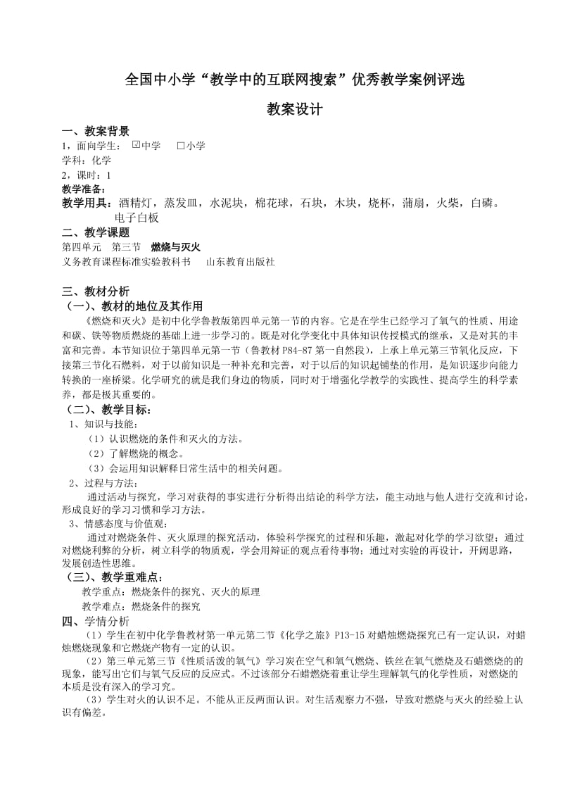 鲁教燃烧与灭火教案.doc_第1页