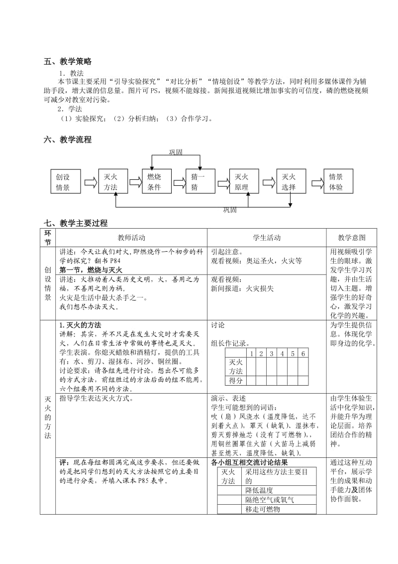 鲁教燃烧与灭火教案.doc_第2页