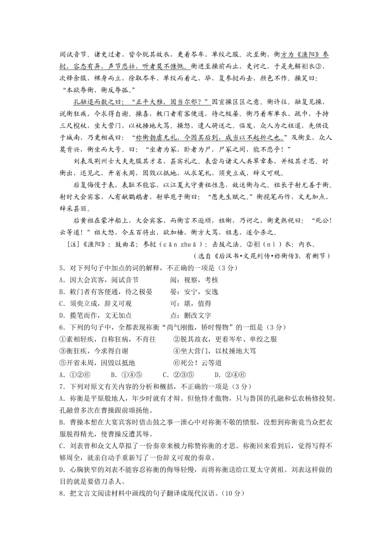 江苏省启东中学2012届高三上学期第二次月考(语文).doc_第2页