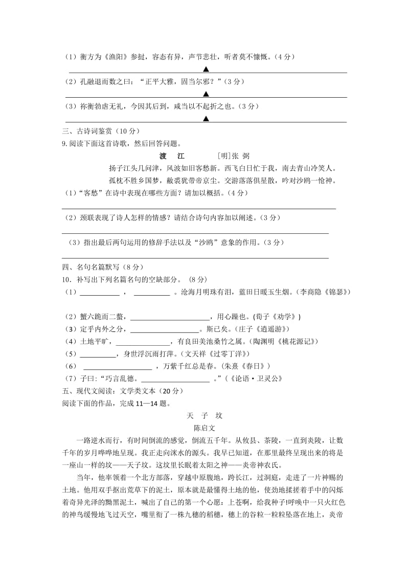 江苏省启东中学2012届高三上学期第二次月考(语文).doc_第3页