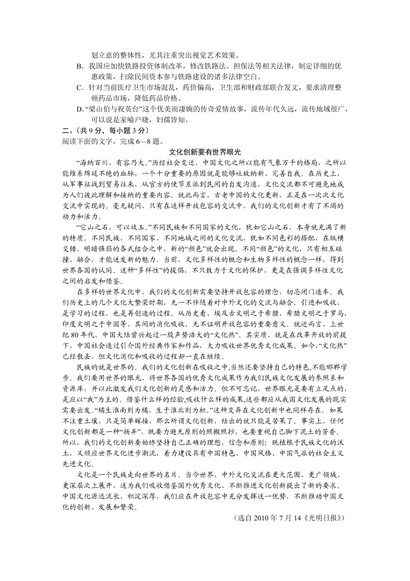 山东省莱州一中2011届高三第二次质量检测(语文).doc_第2页